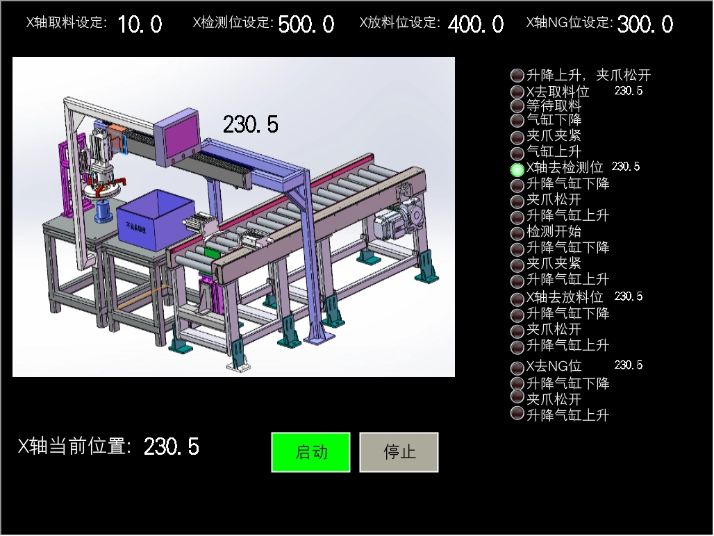 XY543-基于PLC的圆跳动检测上下料系统的设计