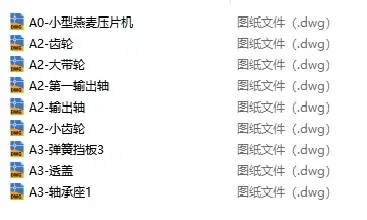 XY590-燕麦压片机设计