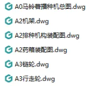 XY626-悬挂式马铃薯播种装置设计