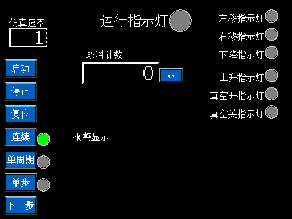 XY649-基于PLC的吸盘搬运机械手控制系统设计