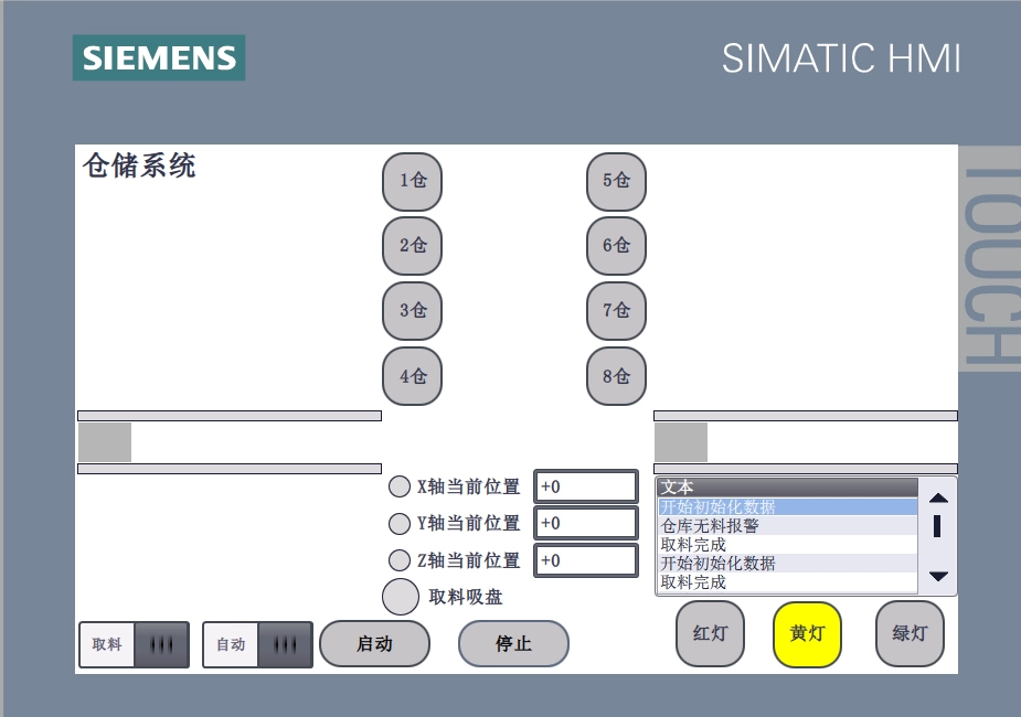 XY709-基于PLC的立体仓库控制系统设计