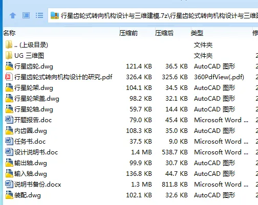 Z3059-行星齿轮式转向机构设计与三维建模【含UG三维图】 Z3059-行星齿轮式转向机构设计与三维建模【含UG三维图】