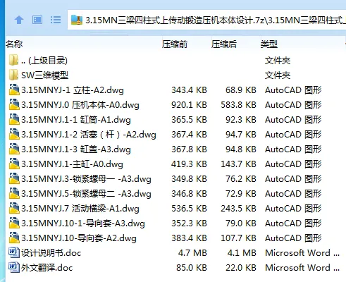 Z3060-3.15MN三梁四柱式上传动锻造压机本体设计【含SW三维图】 Z3060-3.15MN三梁四柱式上传动锻造压机本体设计【含SW三维图】