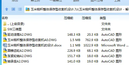 Z3062-玉米秸秆整体保存型收割机设计【含SW三维图】