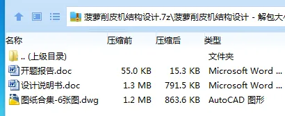 Z3063-菠萝削皮机结构设计 Z3063-菠萝削皮机结构设计
