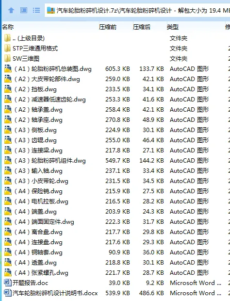 Z3065-汽车轮胎粉碎机设计【含SW三维图】