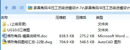 Z3067-家具角码冲压工艺级进模设计【含UG三维图】