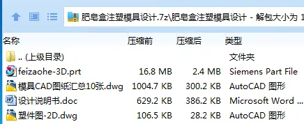 Z3068-肥皂盒注塑模具设计【含UG三维图】