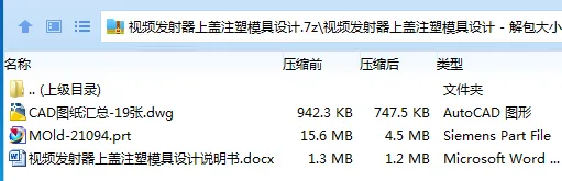Z3070-视频发射器上盖注塑模具设计【含UG三维图】 Z3070-视频发射器上盖注塑模具设计【含UG三维图】