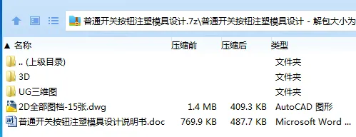 Z3071-普通开关按钮注塑模具设计【含UG三维图】 Z3071-普通开关按钮注塑模具设计【含UG三维图】