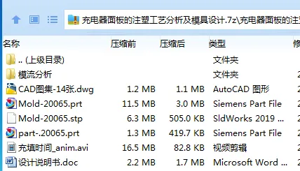 Z3072-充电器面板的注塑工艺分析及模具设计【含UG三维图】 Z3072-充电器面板的注塑工艺分析及模具设计【含UG三维图】