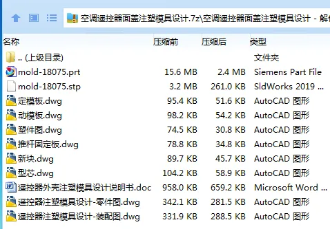 Z3074-空调遥控器面盖注塑模具设计【含UG三维图】 Z3074-空调遥控器面盖注塑模具设计【含UG三维图】