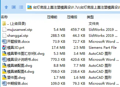 Z3076-台灯底座上盖注塑模具设计【含UG三维图】 Z3076-台灯底座上盖注塑模具设计【含UG三维图】