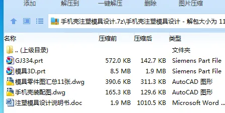 Z3077-手机壳注塑模具设计【含UG三维图】