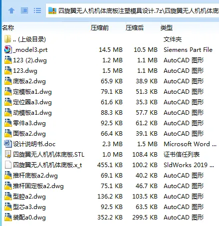 Z3080-四旋翼无人机机体底板注塑模具设计【含UG三维图】 Z3080-四旋翼无人机机体底板注塑模具设计【含UG三维图】
