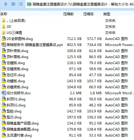 Z3082-眼镜盒盖注塑模具设计【含UG三维图】