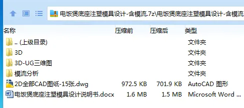 Z3083-电饭煲底座注塑模具设计-含模流【含UG三维图】 Z3083-电饭煲底座注塑模具设计-含模流【含UG三维图】