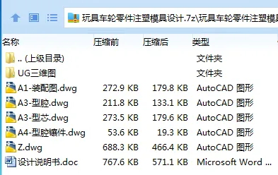 Z3084-玩具车轮零件注塑模具设计【含UG三维图】 Z3084-玩具车轮零件注塑模具设计【含UG三维图】