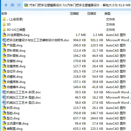 Z3086-汽车门把手注塑模具设计【含UG三维图】 Z3086-汽车门把手注塑模具设计【含UG三维图】