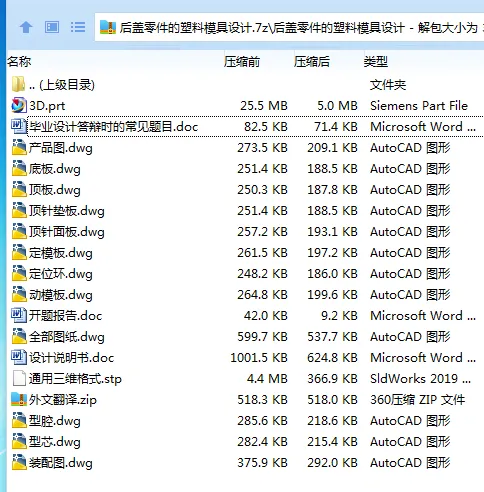 Z3087-后盖零件的塑料模具设计【含UG三维图】 Z3087-后盖零件的塑料模具设计【含UG三维图】