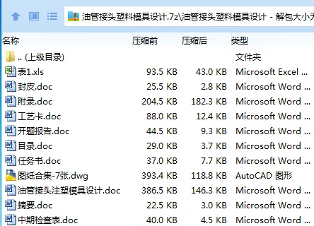 Z3091-油管接头塑料模具设计
