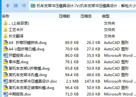 Z3092-机车支架冲压模具设计 Z3092-机车支架冲压模具设计