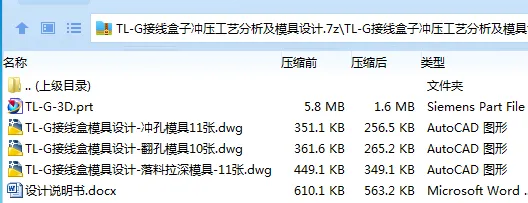Z3093-TL-G接线盒子冲压工艺分析及模具设计【含UG三维图】 Z3093-TL-G接线盒子冲压工艺分析及模具设计【含UG三维图】