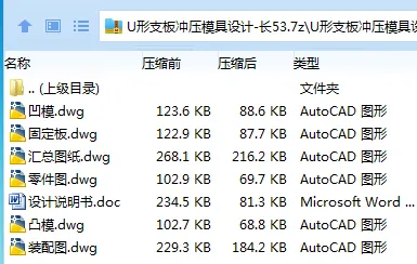 Z3094-U形支板冲压模具设计-长53 Z3094-U形支板冲压模具设计-长53