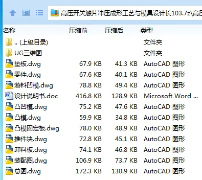 Z3098-高压开关触片冲压成形工艺与模具设计长103【含UG三维图】 Z3098-高压开关触片冲压成形工艺与模具设计长103【含UG三维图】