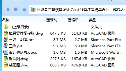 Z3099-牙线盒注塑模具设计【含UG三维图】 Z3099-牙线盒注塑模具设计【含UG三维图】