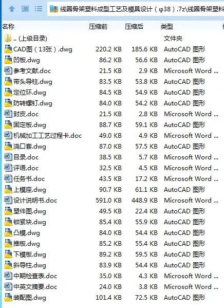 Z3101-线圈骨架塑料成型工艺及模具设计(φ38) Z3101-线圈骨架塑料成型工艺及模具设计(φ38)