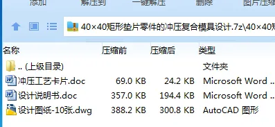 Z3102-40×40矩形垫片零件的冲压复合模具设计