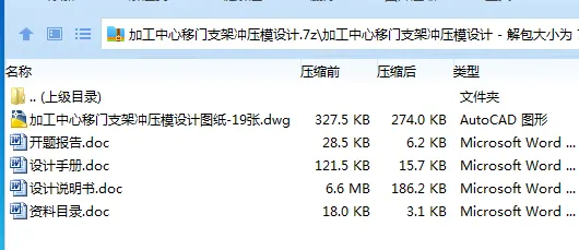 Z3103-加工中心移门支架冲压模设计