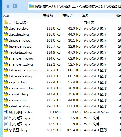 Z3104-储物桶模具设计与数控加工 Z3104-储物桶模具设计与数控加工