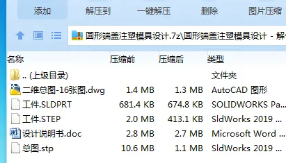 Z3106-圆形端盖注塑模具设计【含三维图】 Z3106-圆形端盖注塑模具设计【含三维图】