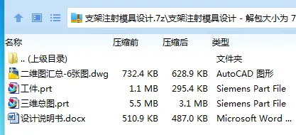 Z3108-支架注射模具设计【含UG三维图】 Z3108-支架注射模具设计【含UG三维图】
