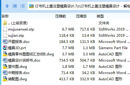Z3110-订书机上盖注塑模具设计【含UG三维图】