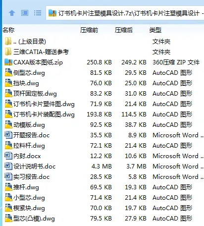Z3111-订书机卡片注塑模具设计