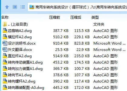 Z3112-商用车转向系统设计(循环球式) Z3112-商用车转向系统设计(循环球式)