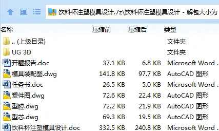Z3114-饮料杯注塑模具设计【含UG三维图】
