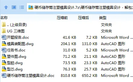 Z3115-硬币储存筒注塑模具设计【含UG三维图】