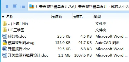 Z3116-开关盖塑料模具设计【含UG三维图】