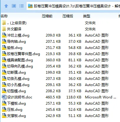 Z3117-胶卷压簧冲压模具设计 Z3117-胶卷压簧冲压模具设计