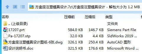 Z3119-方盒座注塑模具设计 Z3119-方盒座注塑模具设计