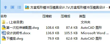 Z3120-方盒矩形模冲压模具设计 Z3120-方盒矩形模冲压模具设计