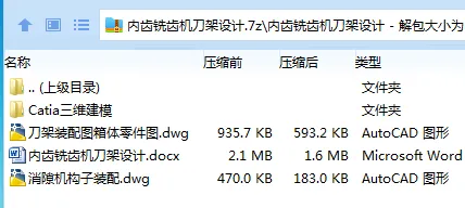 Z3126-内齿铣齿机刀架设计【含Catia三维图】