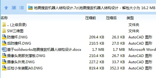 Z3127-地震搜救机器人结构设计【含SW三维图】 Z3127-地震搜救机器人结构设计【含SW三维图】