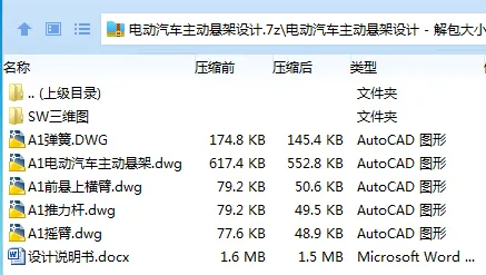 Z3128-电动汽车主动悬架设计【含SW三维图】 Z3128-电动汽车主动悬架设计【含SW三维图】