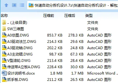 Z3130-快递自动分拣机设计【含SW三维图】