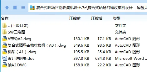 Z3131-复合式晒场谷物收集机设计【含SW三维图】 Z3131-复合式晒场谷物收集机设计【含SW三维图】